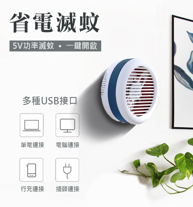 光觸媒隨身捕蚊燈