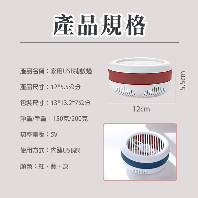 光觸媒隨身捕蚊燈